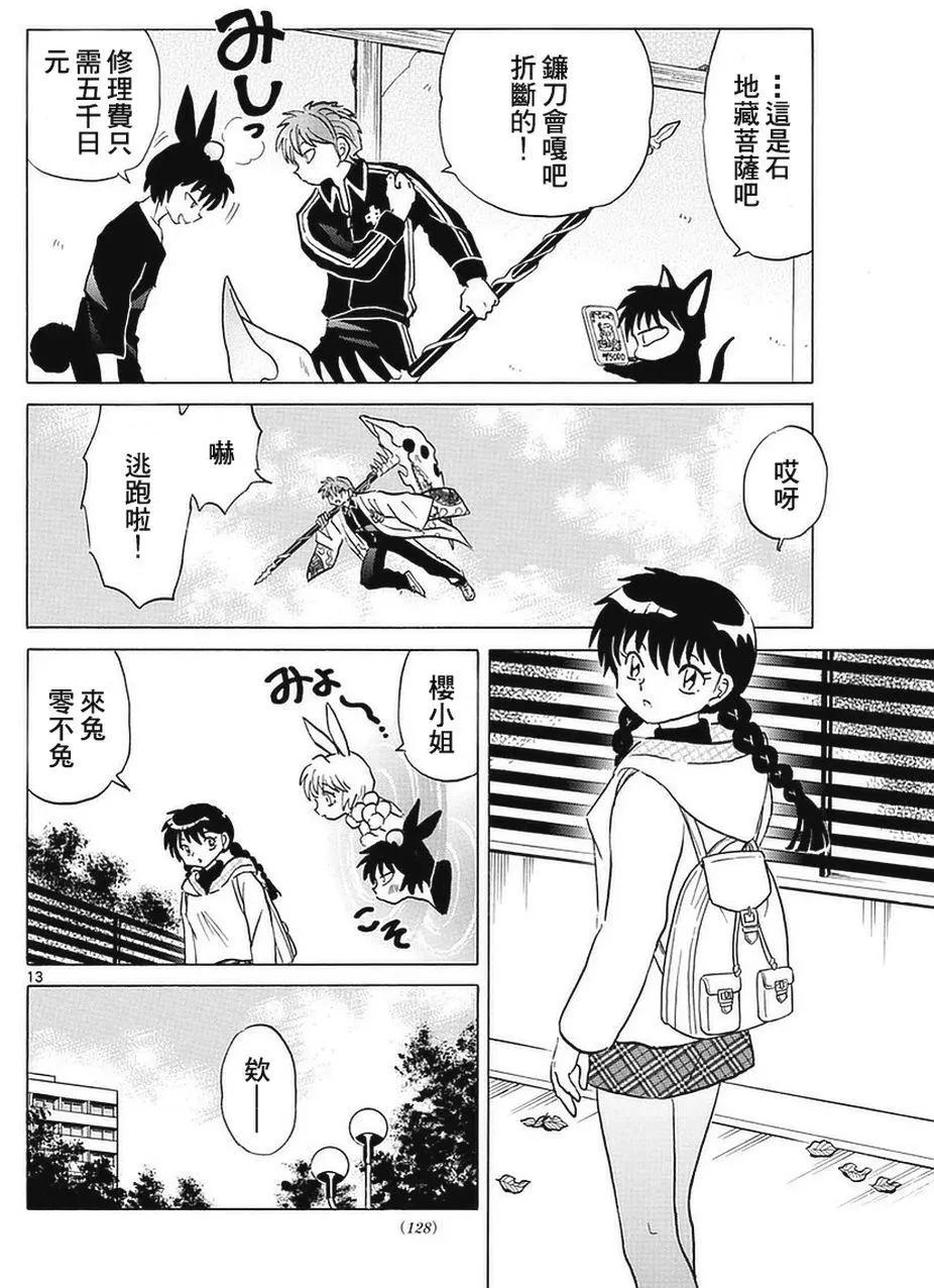 《境界之轮回》第354回 第13页