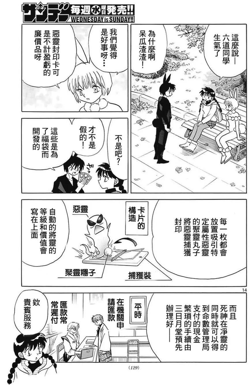 《境界之轮回》第354回 第14页