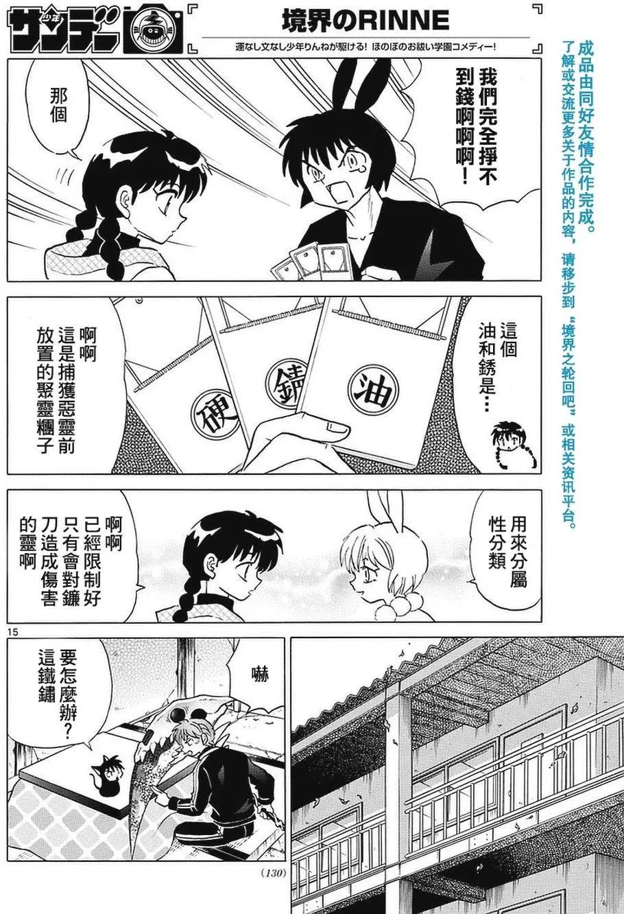 《境界之轮回》第354回 第15页