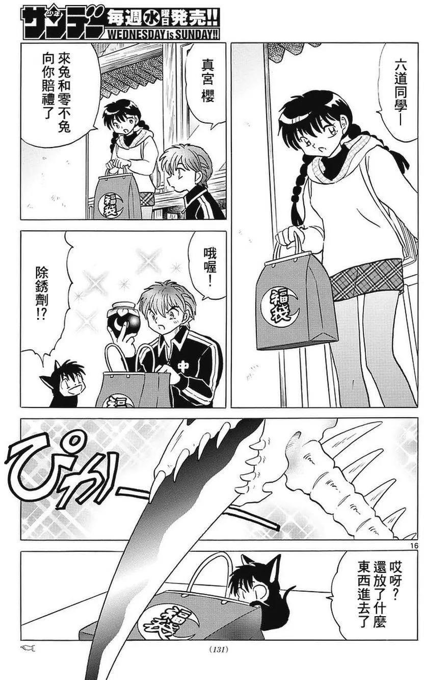 《境界之轮回》第354回 第16页