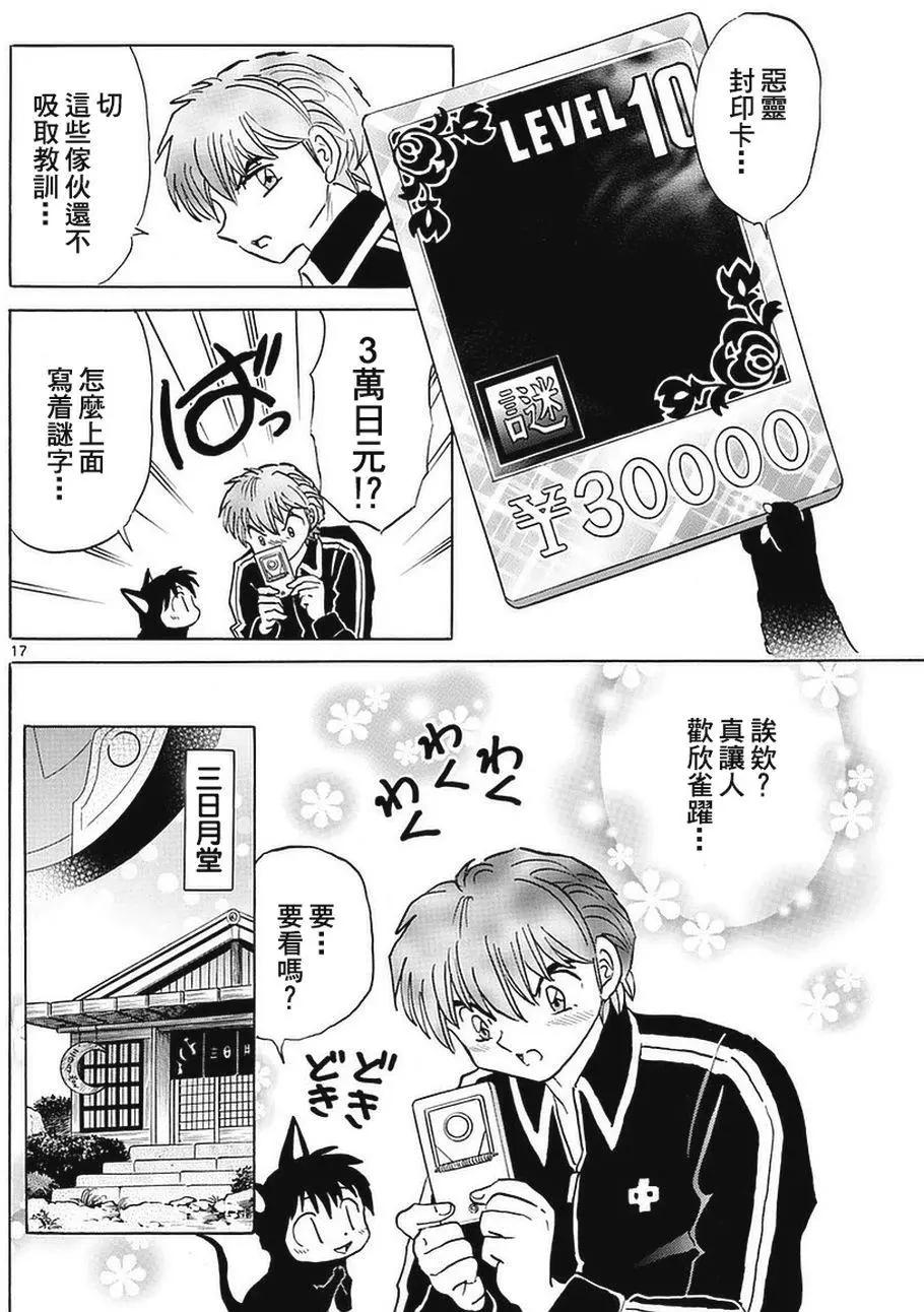 《境界之轮回》第354回 第17页