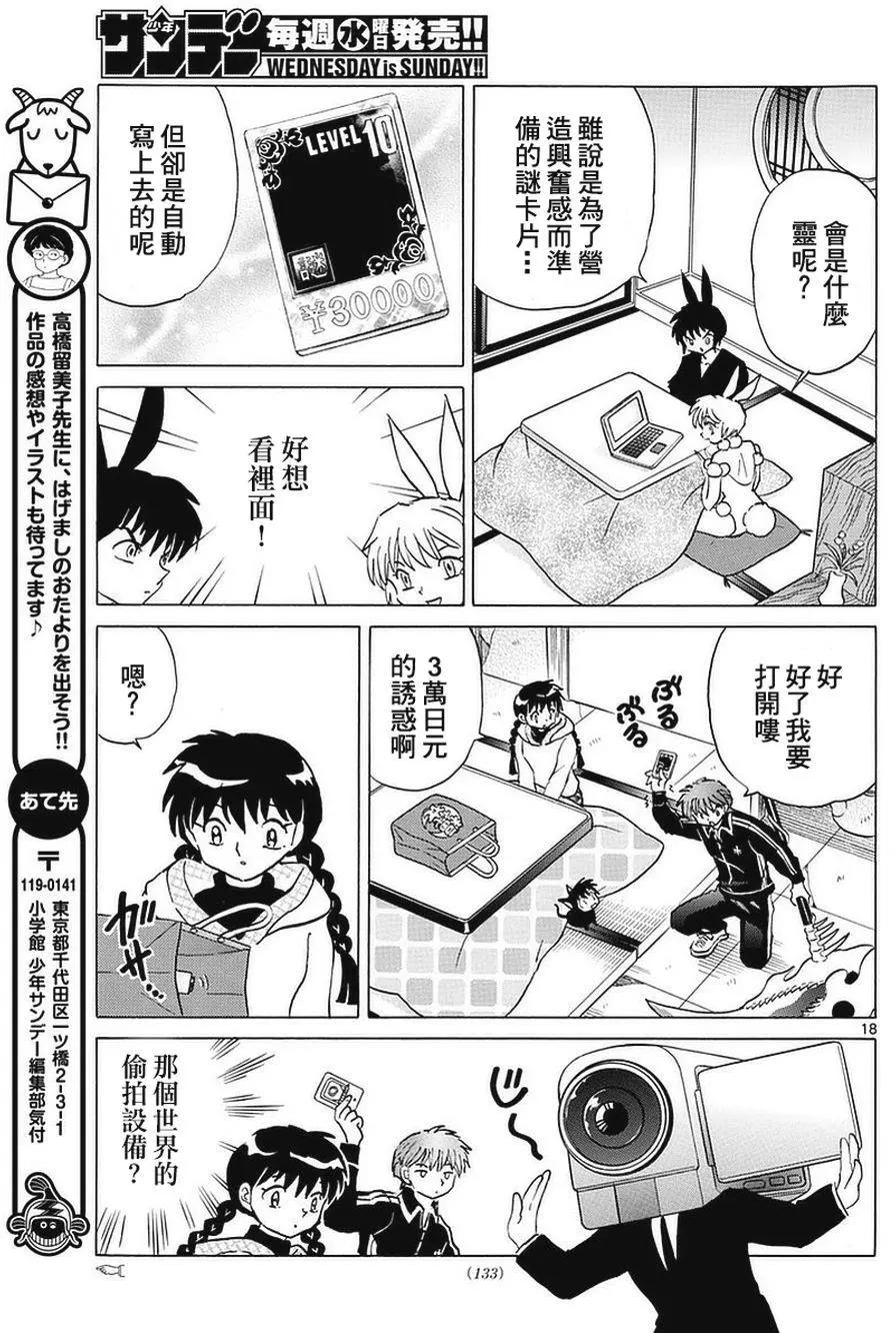 《境界之轮回》第354回 第18页
