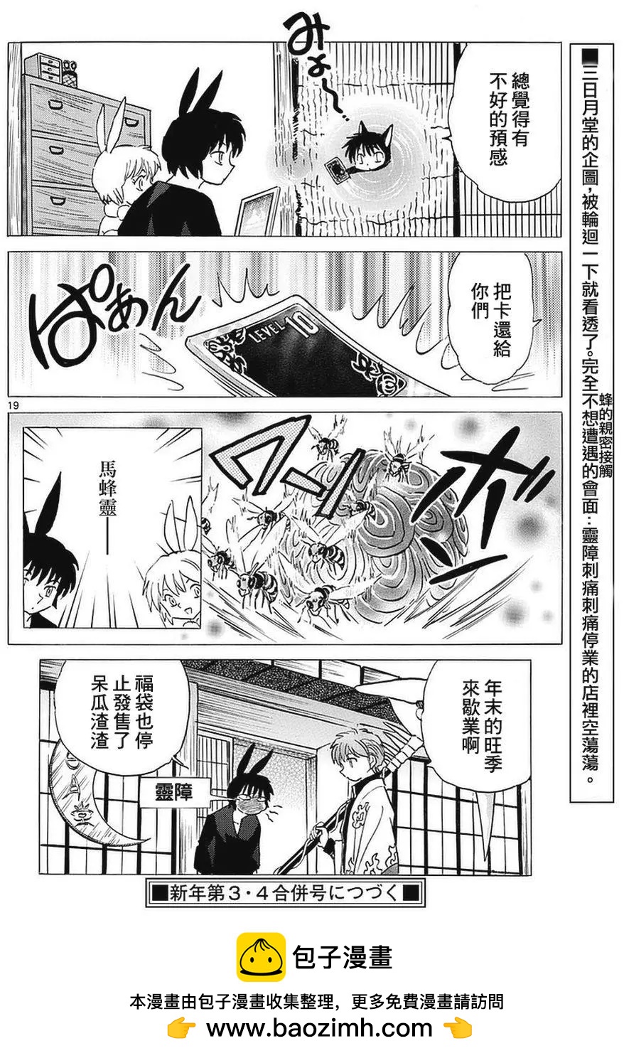 《境界之轮回》第354回 第19页