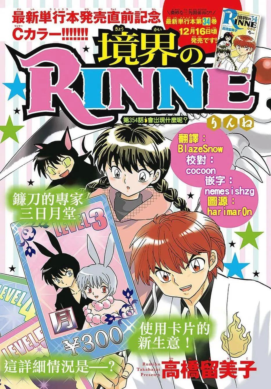 《境界之轮回》第354回 第1页