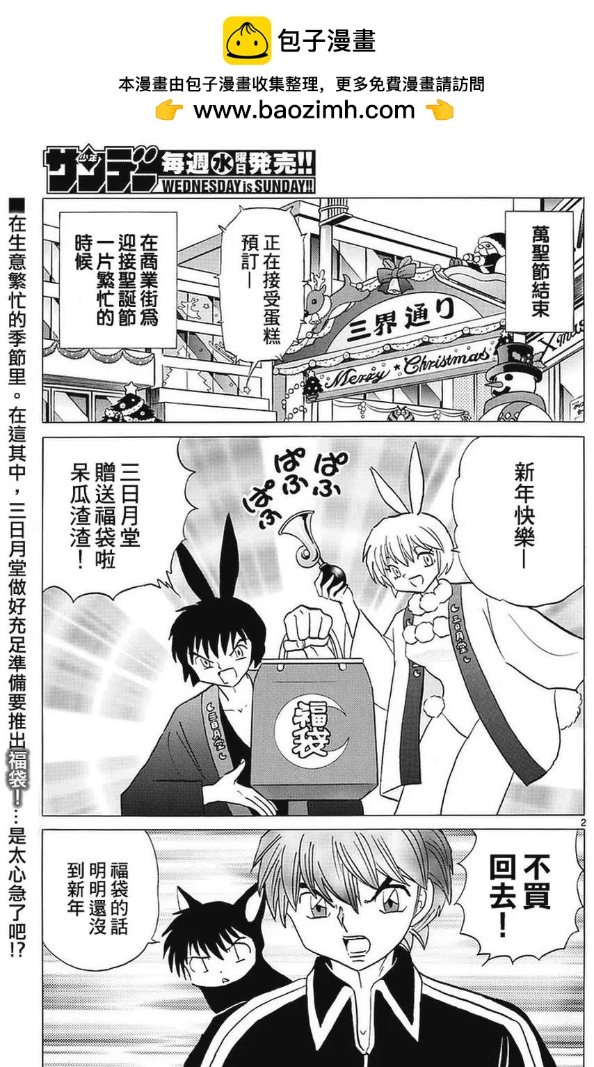 《境界之轮回》第354回 第2页