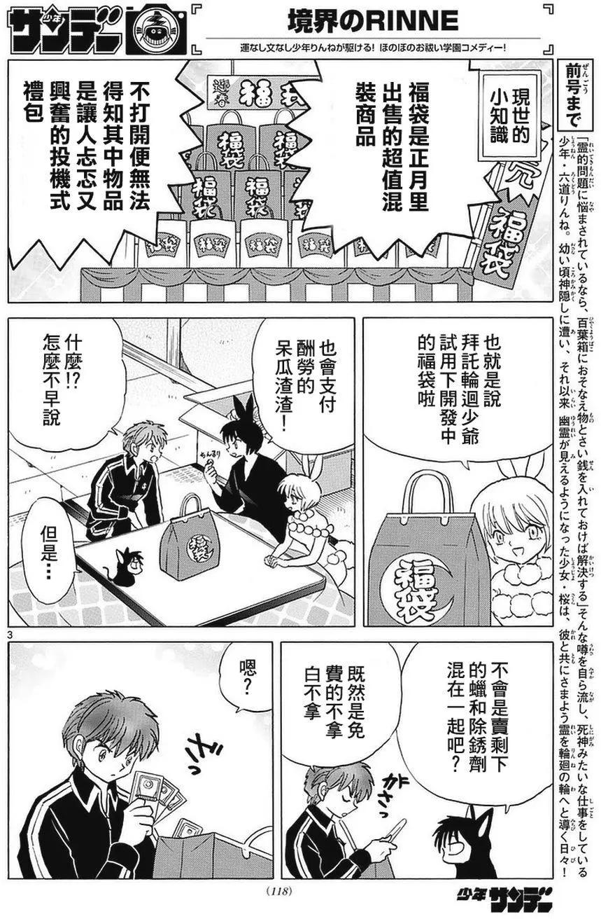 《境界之轮回》第354回 第3页