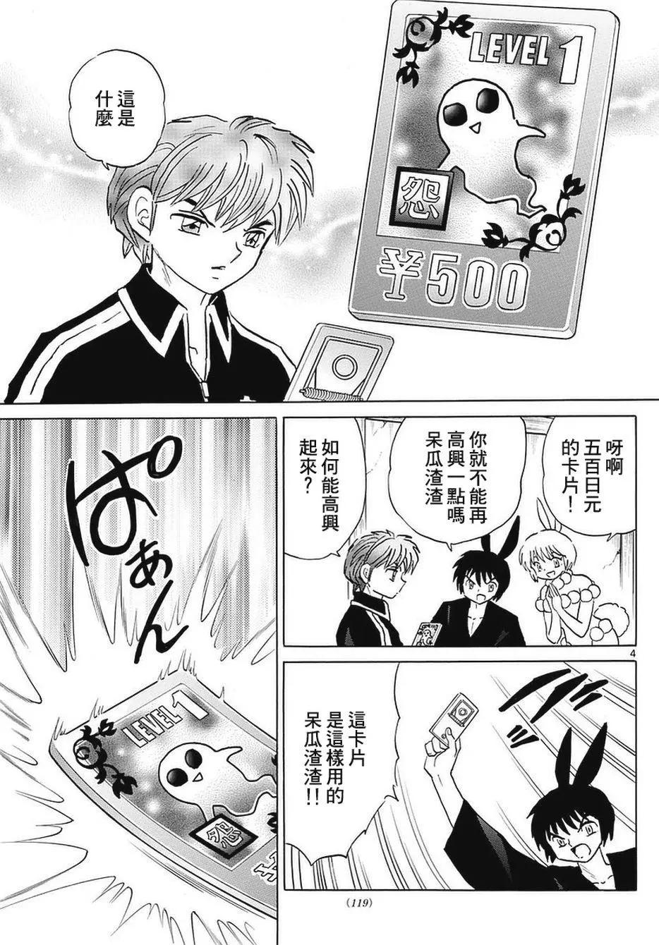 《境界之轮回》第354回 第4页