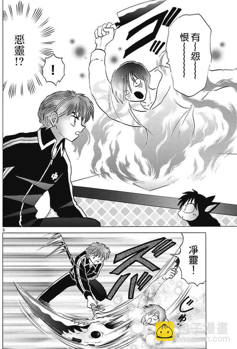 《境界之轮回》第354回 第5页