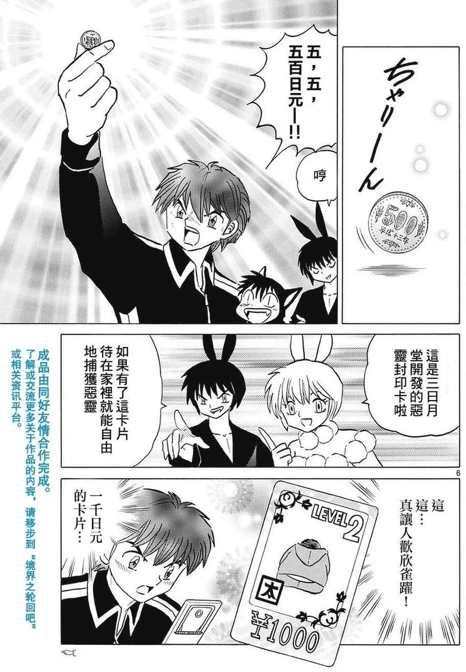 《境界之轮回》第354回 第6页