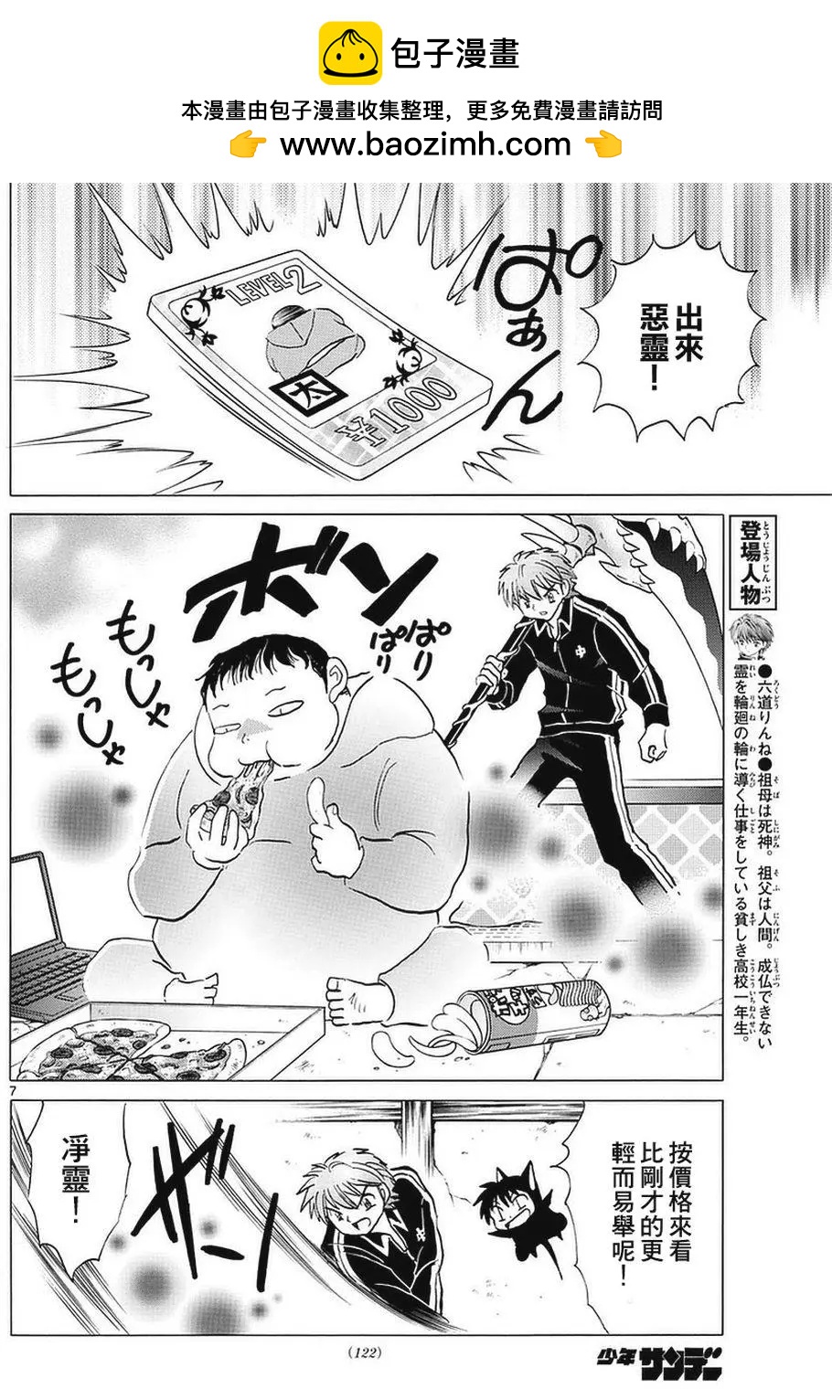 《境界之轮回》第354回 第7页