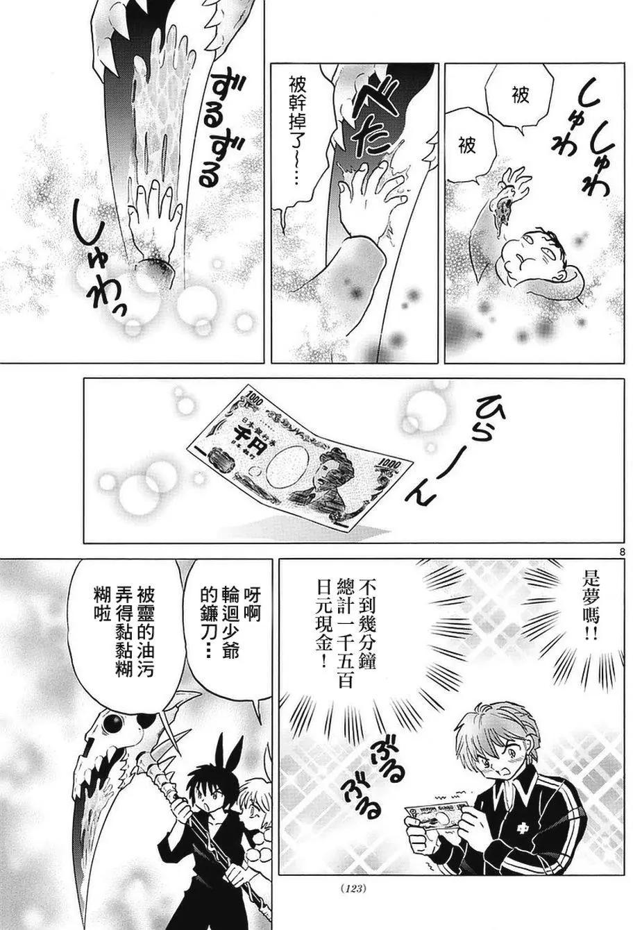 《境界之轮回》第354回 第8页