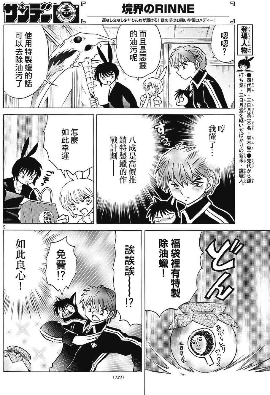 《境界之轮回》第354回 第9页