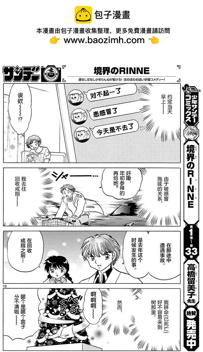 《境界之轮回》第355回 第10页