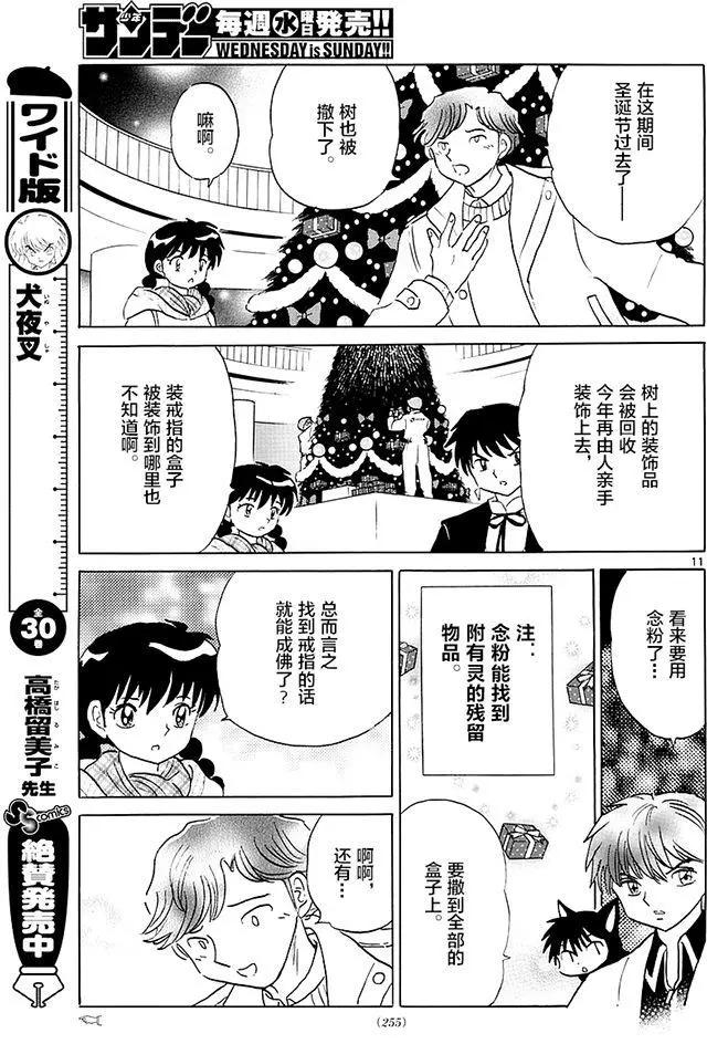 《境界之轮回》第355回 第11页