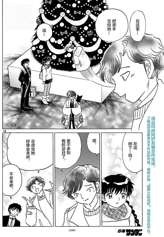 《境界之轮回》第355回 第12页