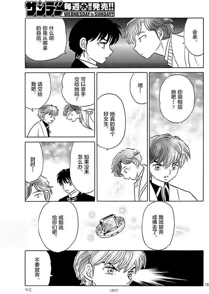 《境界之轮回》第355回 第13页