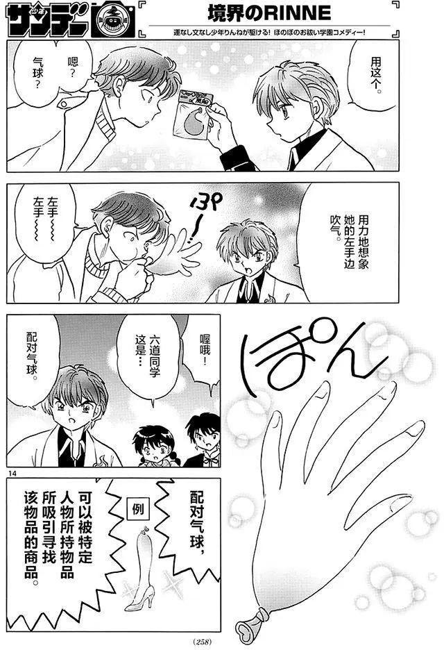 《境界之轮回》第355回 第14页