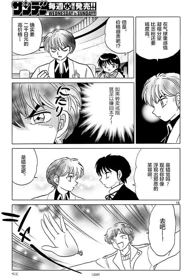 《境界之轮回》第355回 第15页