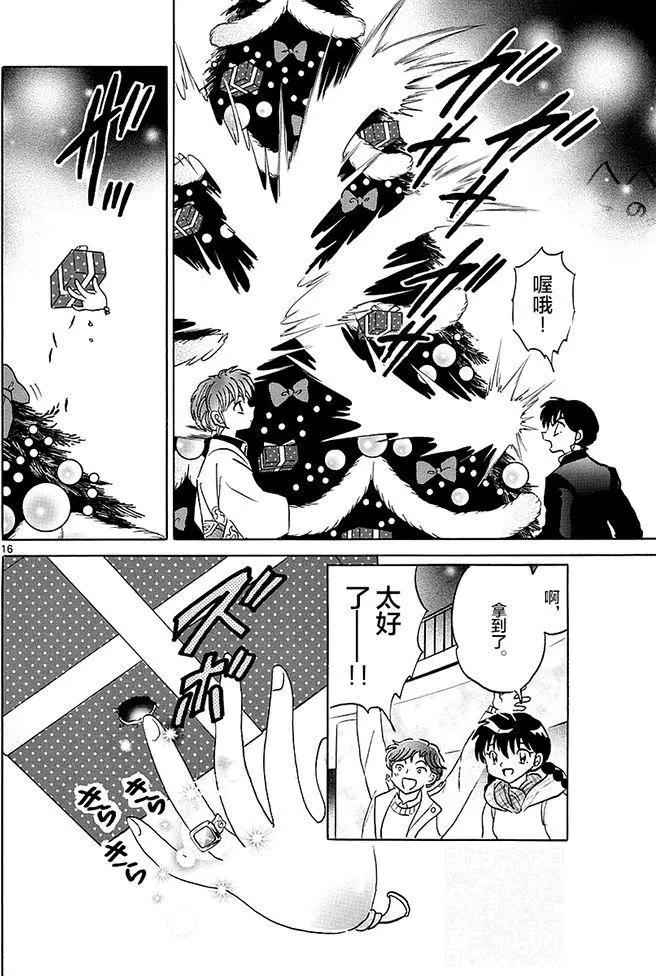 《境界之轮回》第355回 第16页