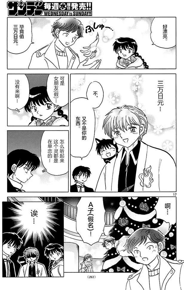 《境界之轮回》第355回 第17页