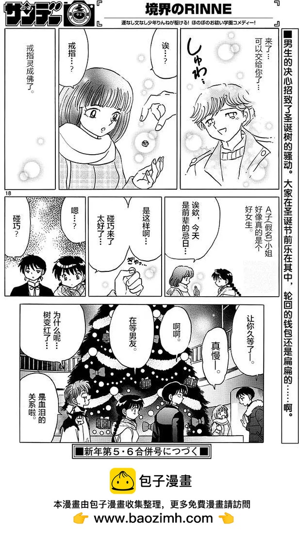 《境界之轮回》第355回 第18页