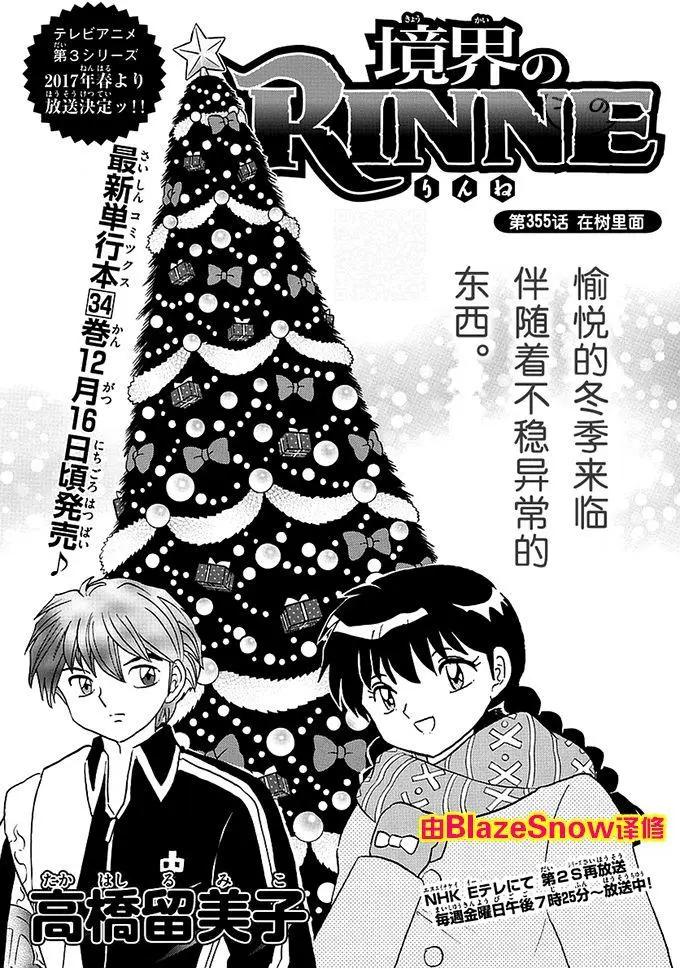 《境界之轮回》第355回 第1页