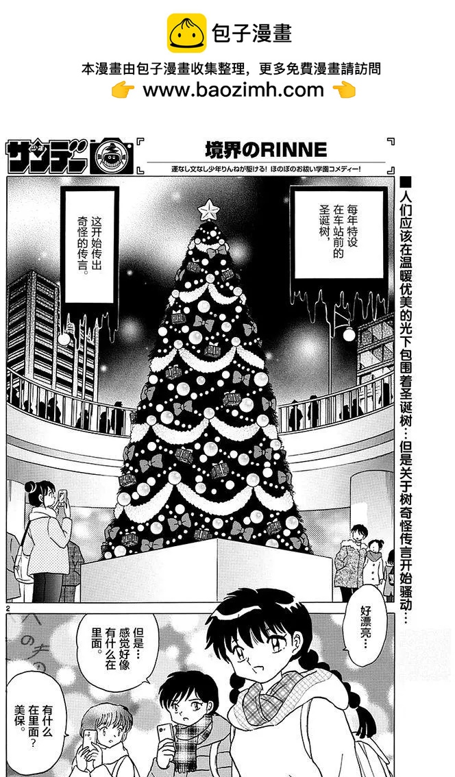 《境界之轮回》第355回 第2页