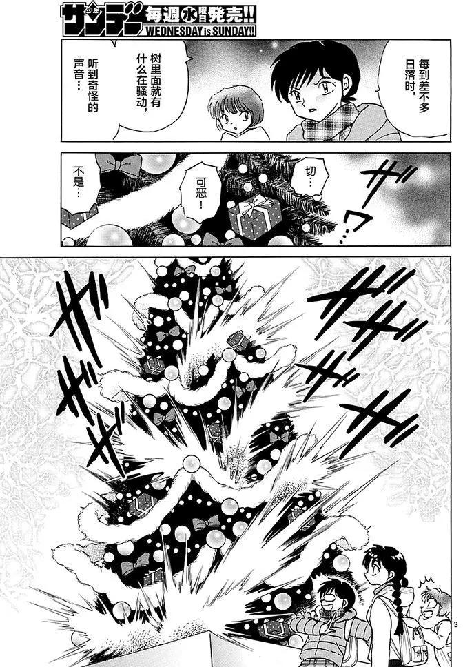 《境界之轮回》第355回 第3页