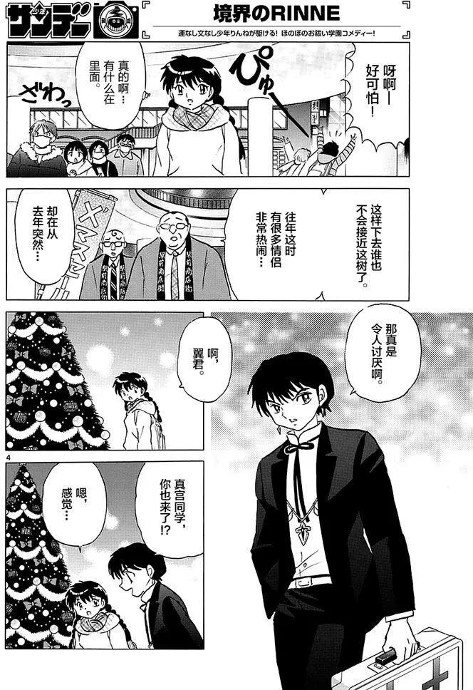 《境界之轮回》第355回 第4页