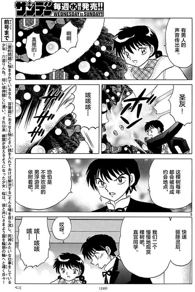 《境界之轮回》第355回 第5页