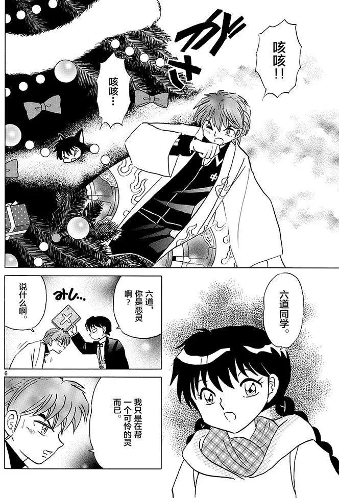 《境界之轮回》第355回 第6页