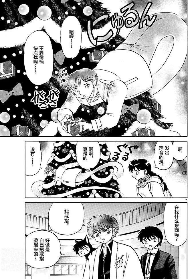 《境界之轮回》第355回 第7页