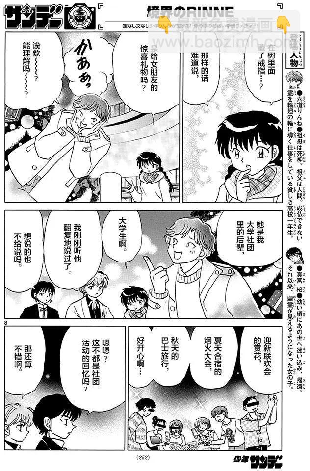 《境界之轮回》第355回 第8页