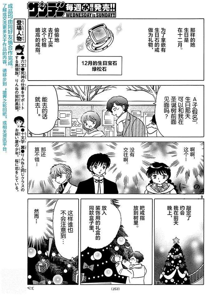《境界之轮回》第355回 第9页