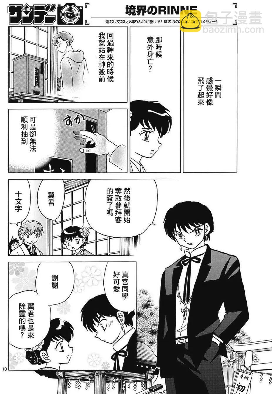 《境界之轮回》第356回 第10页