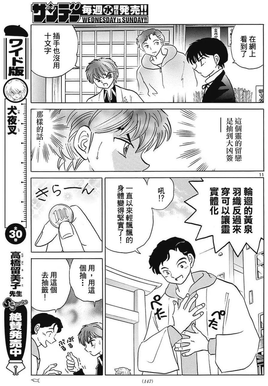 《境界之轮回》第356回 第11页