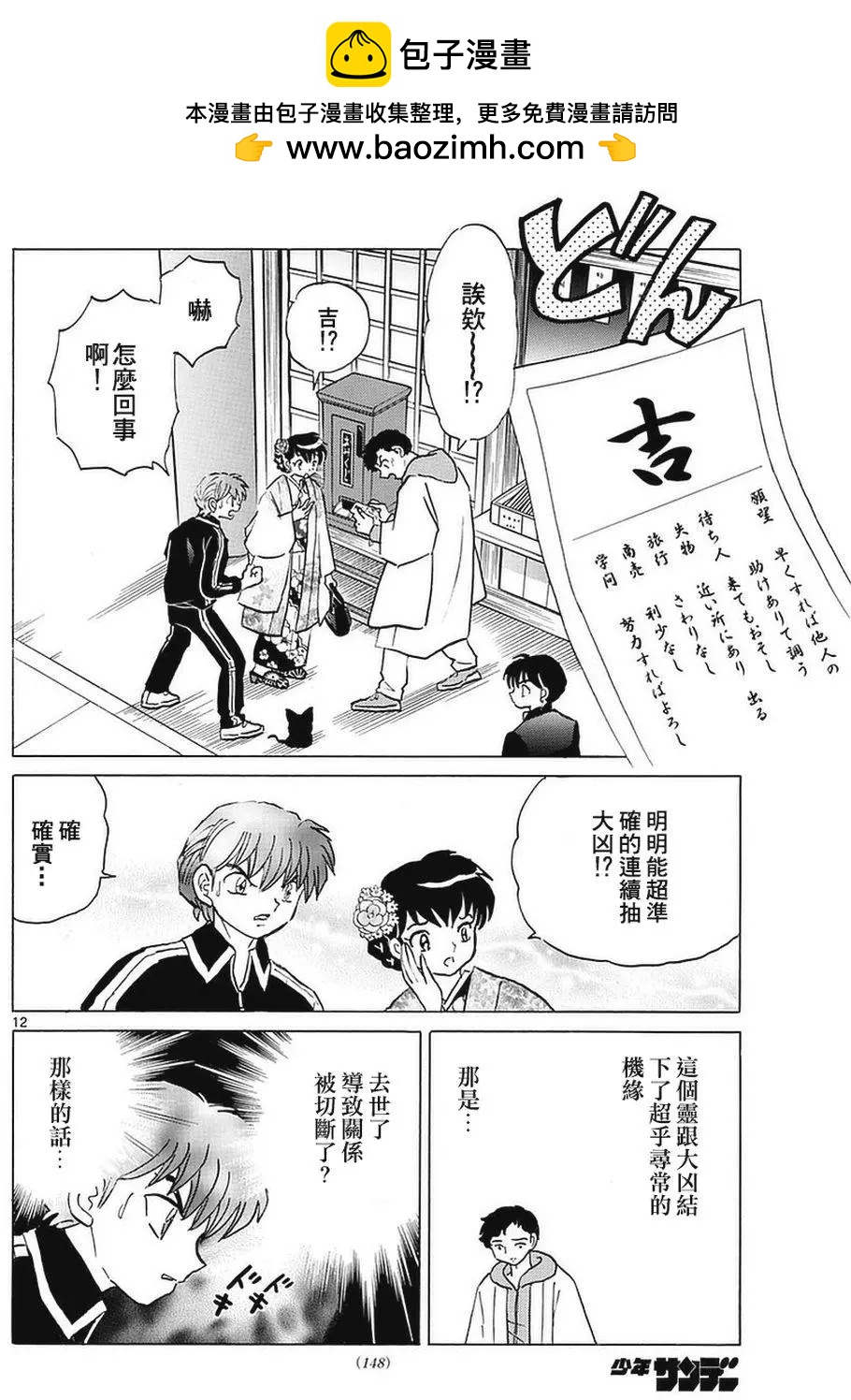 《境界之轮回》第356回 第12页