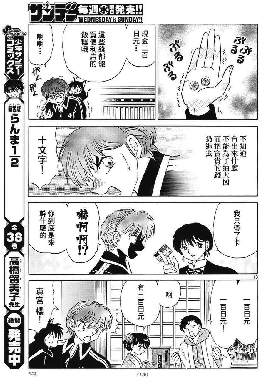 《境界之轮回》第356回 第13页