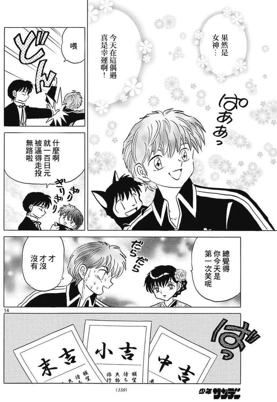 《境界之轮回》第356回 第14页