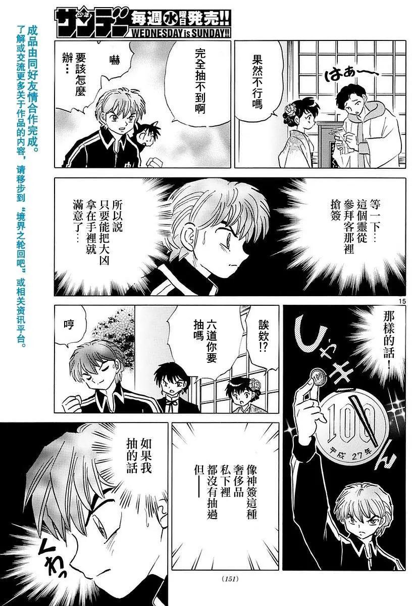 《境界之轮回》第356回 第15页