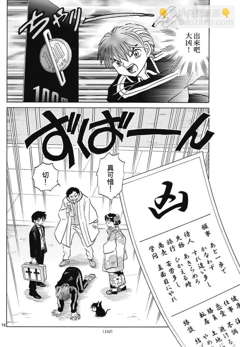 《境界之轮回》第356回 第16页