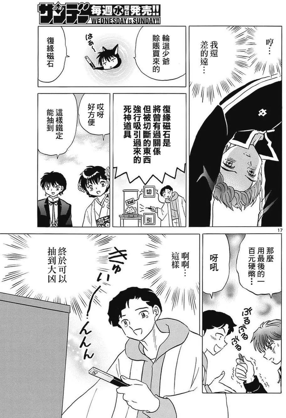 《境界之轮回》第356回 第17页