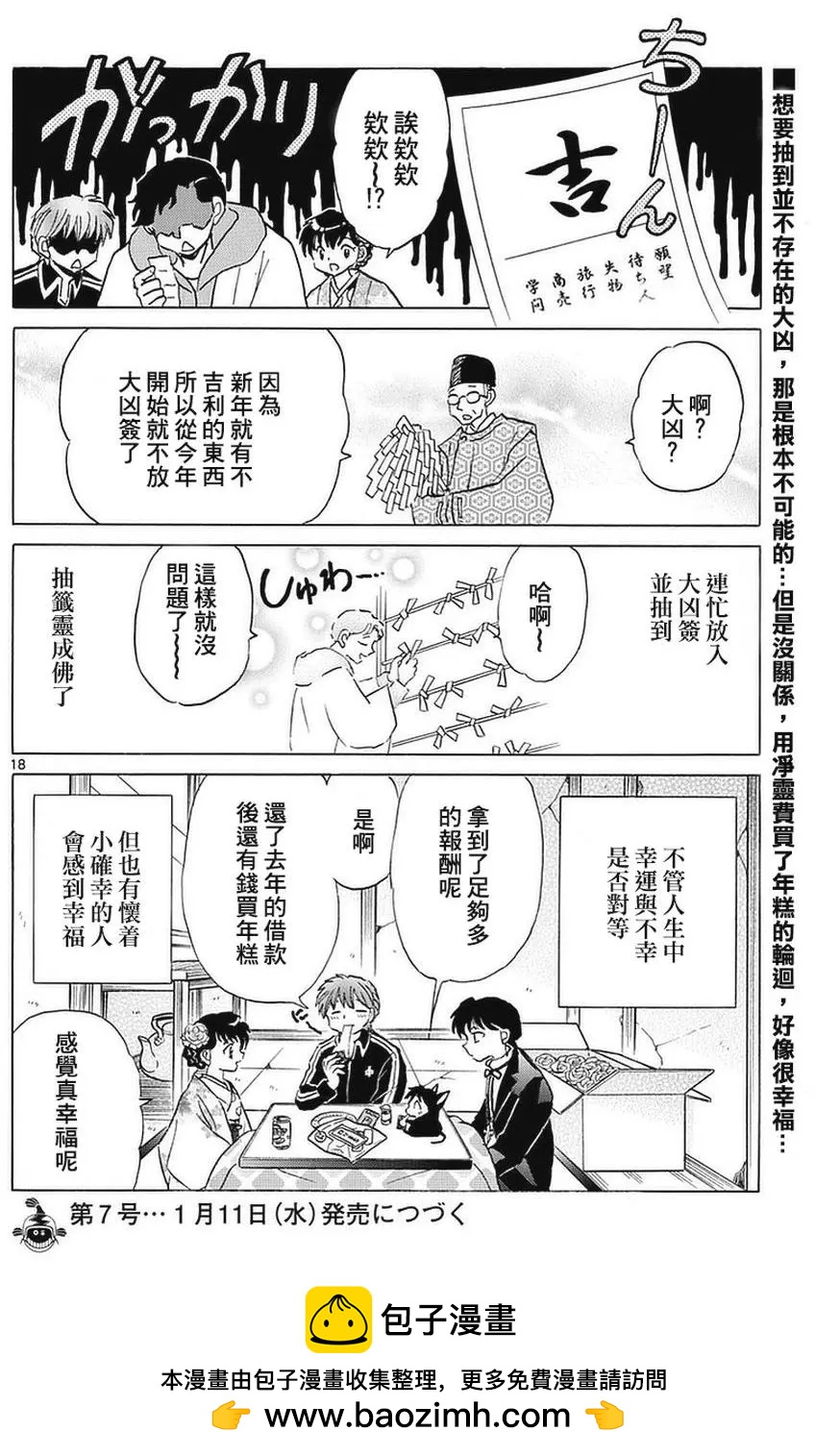 《境界之轮回》第356回 第18页