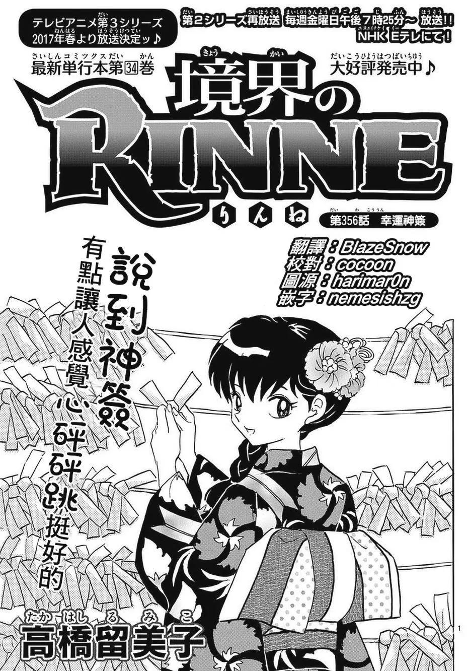 《境界之轮回》第356回 第1页
