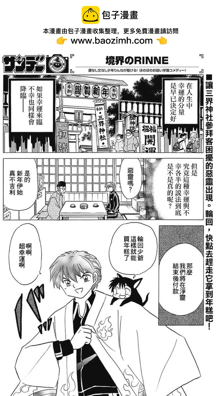 《境界之轮回》第356回 第2页