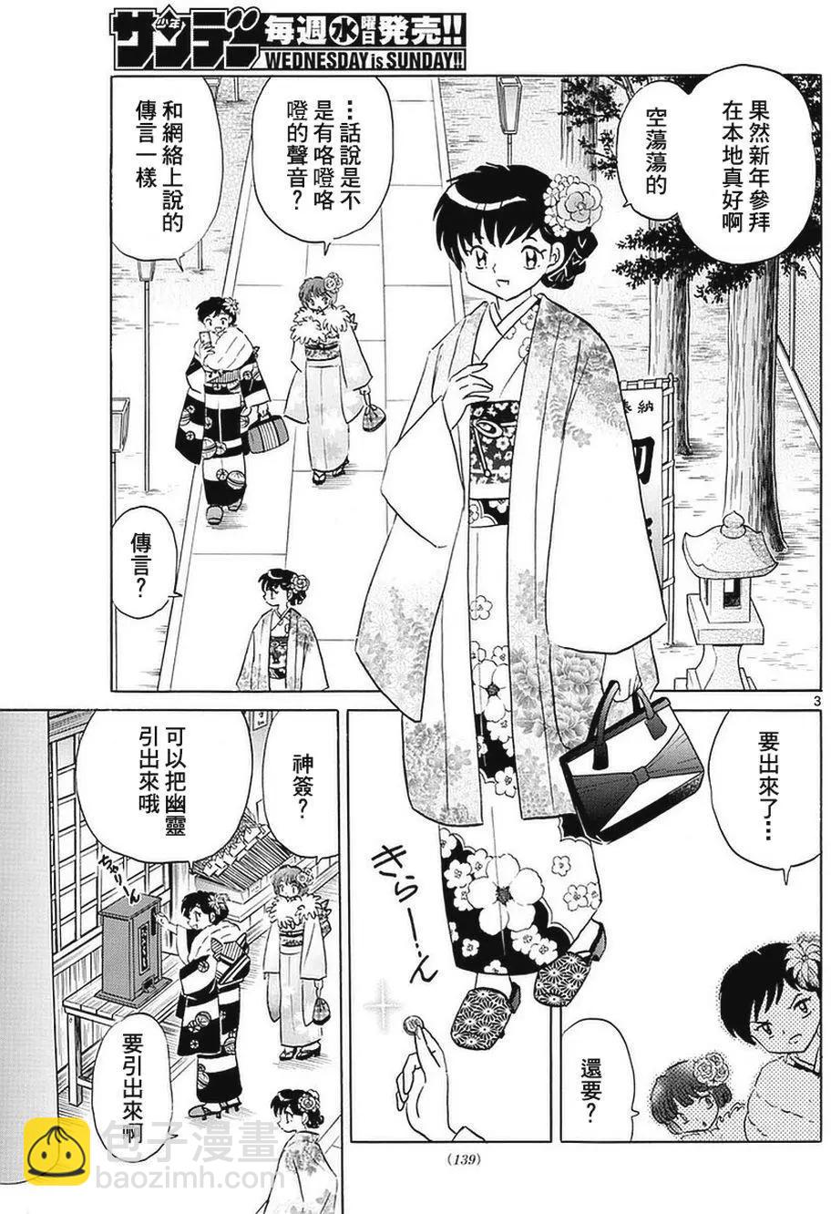《境界之轮回》第356回 第3页