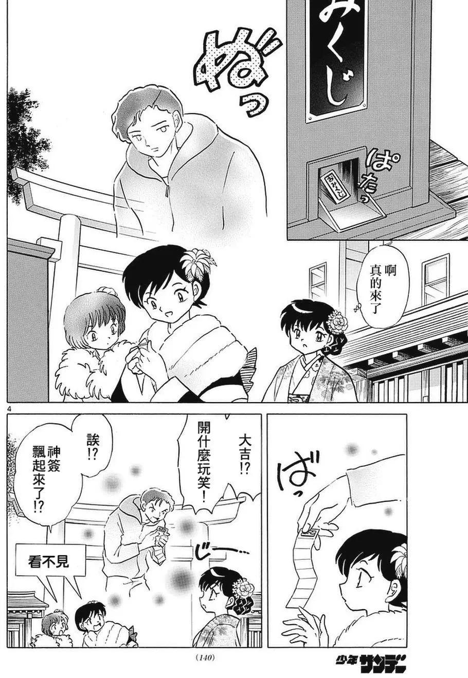 《境界之轮回》第356回 第4页
