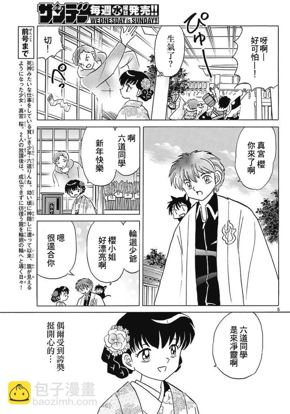 《境界之轮回》第356回 第5页