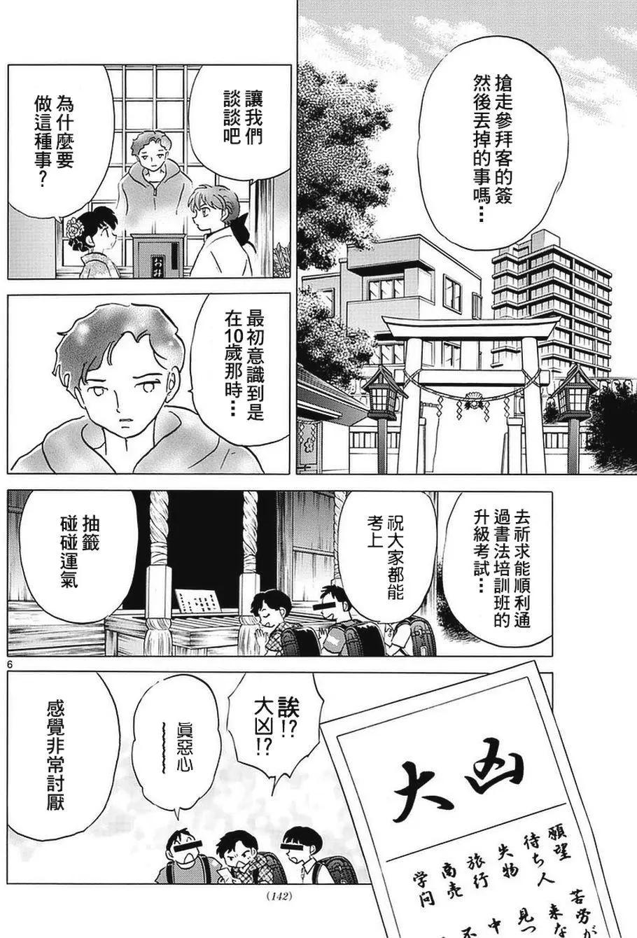 《境界之轮回》第356回 第6页