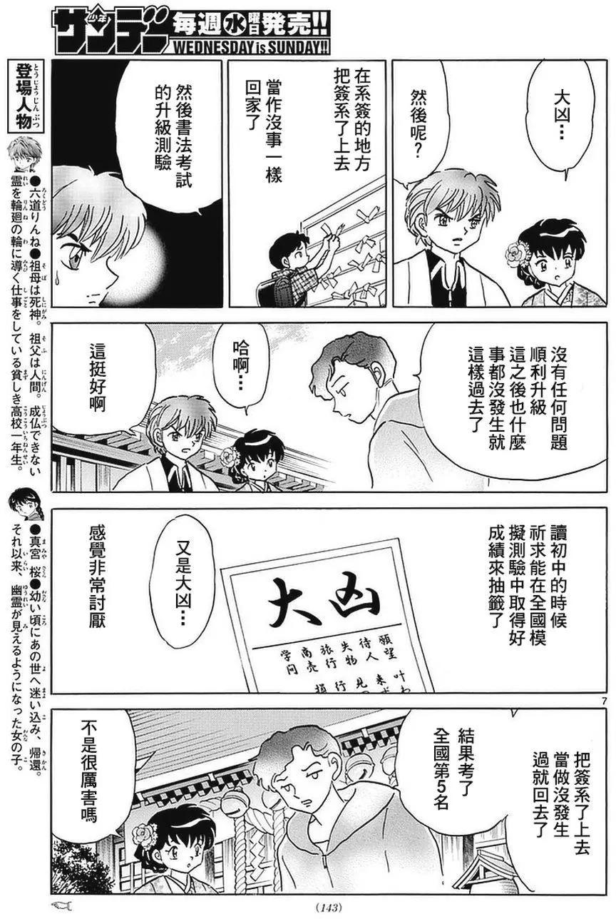 《境界之轮回》第356回 第7页